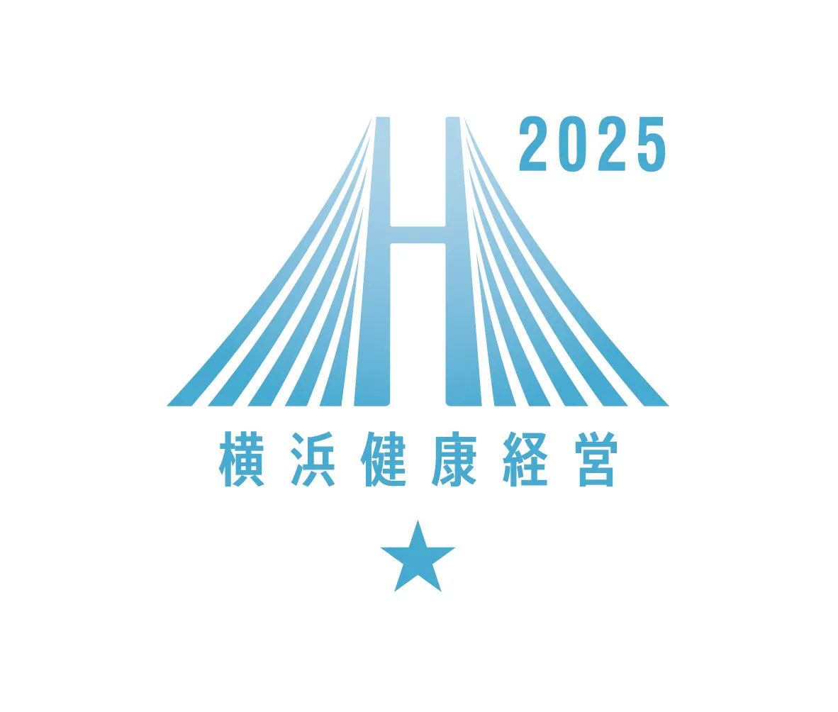 横浜健康経営２０２５