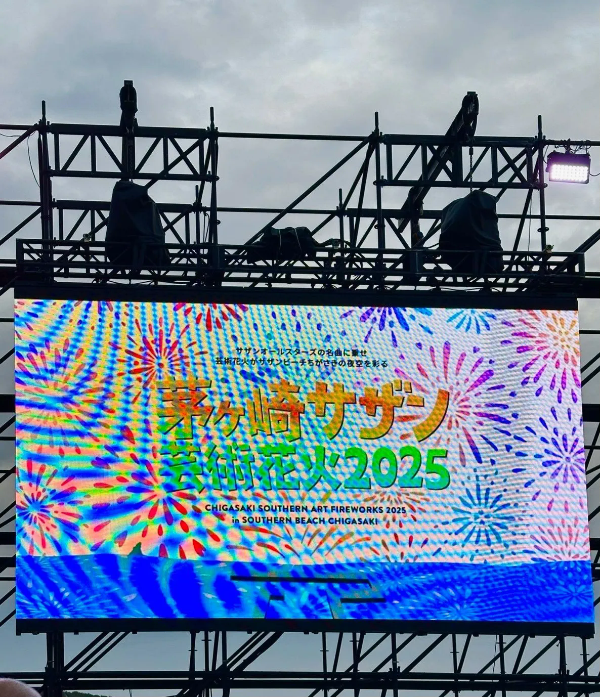 茅ケ崎サザン芸術花火２０２５